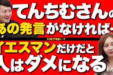 てんちむさんが楽屋トークに登場！ビッグニュースあり？！美容鍼「VeLine」の杉崎さん回を振り返る！【虎の楽屋トークvol.20】