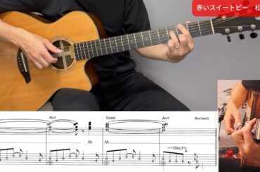 赤いスイートピー【TAB譜コード付き】松田聖子