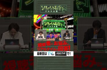 【成田悠輔×久保田アナ】ソレいる？六本木会議「視聴者のお悩みにリアルタイムで回答！」 #shorts