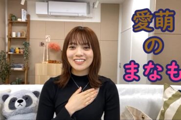 宮田愛萌のまなも爆揺れ