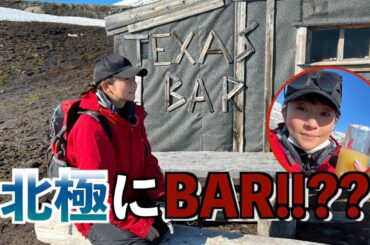 世界最北端の地で大人な嗜み🍸