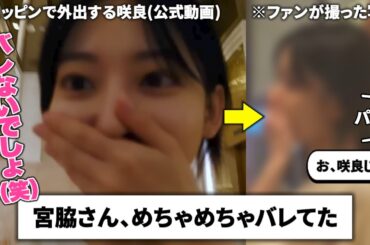 自分の知名度をナメてた咲良、スッピンを激写されてしまう【LE SSERAFIM / ルセラフィム】