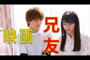 横浜流星×松風理咲の“超ウブ”な恋！「兄友」視線も合わせられない場面写真披露【今日のニュース】