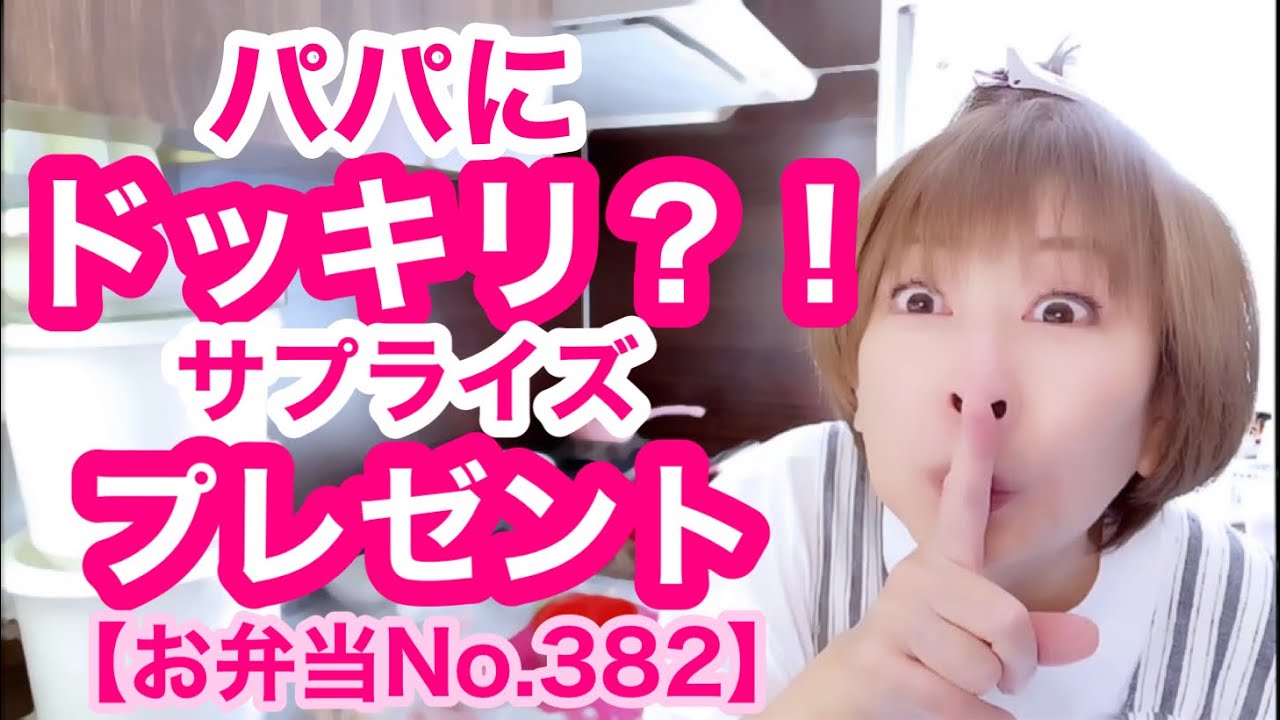 パパさんのプチ夢叶えます🤭【お弁当No.382】お弁当は和風😘 パパさんのプチ夢叶えます🤭【お弁当No.382】お弁当は和風😘