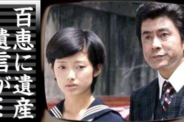 宇津井健が死去当日に再婚した妻に残した遺言...山口百恵にも渡した遺産額に驚きを隠せない...『赤い』シリーズで活躍した名俳優の最後の妻の現在...３３億の負債で会社倒産がヤバすぎた...