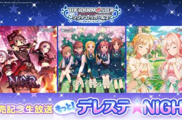 「もっと！デレステ★NIGHT」出演：長野佑紀、原涼子、金子有希、木村珠莉