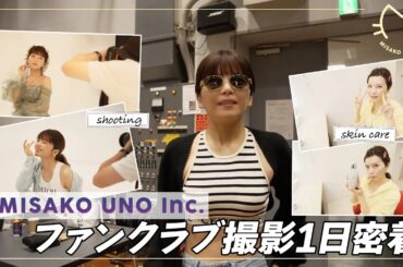 ファンクラブでしか見れない宇野実彩子が見れる!?【撮影密着】