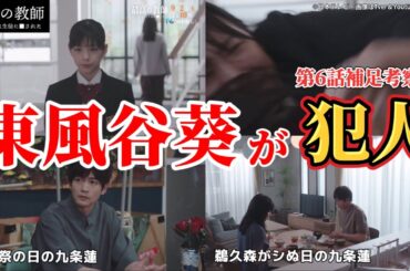 【最高の教師】東風谷葵が犯人。第6話ネタバレ犯人考察。夏ドラマ2023。キャスト:松岡茉優、芦田愛菜、松下洸平、詩羽、山下幸樹、奥平大兼、加藤清史郎、當間あみ、他。
