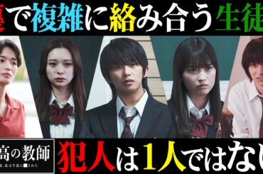 【最高の教師】8話直前 鵜久森事件の真相解明!!!突き落とされるまでの詳細を説明致します!!!【最高の教師 1年後、私は生徒に■された】【松岡茉優】【芦田愛菜】