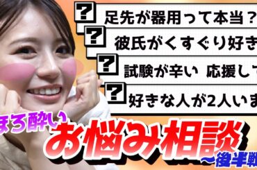 【お悩み相談】ほろ酔い井口がヒートアップ！？リスナーからのリクエストで〇〇〇〇が絶望的に下手なことが判明...