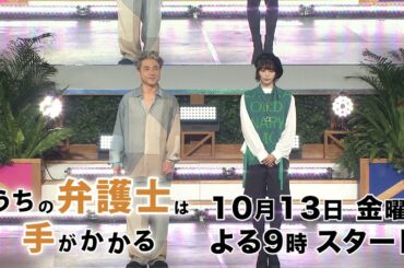 【フジ金9ドラマ】「うちの弁護士は手がかかる」お台場冒険王記者会見