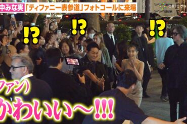 田中みな実、街中に突如現れファンに神対応！？胸元大胆ドレス姿で美貌全開　『ティファニー表参道』オープニングイベント