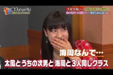 『ダウンタウンなう』土屋太鳳が幼馴染のフジテレビADに告白されて話題に 。 恥ずかしい過去を暴露。