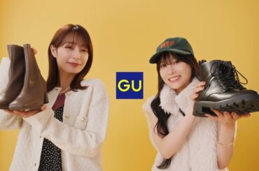 【GU公式】宇垣美里×重盛さと美　Boots Special Movie　15秒Ver/横