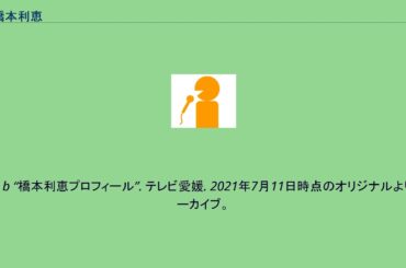 橋本利恵