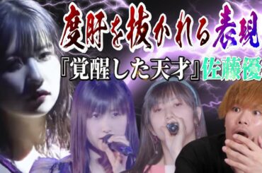 【天才】佐藤優樹の度肝を抜くパフォーマンス！まーヲタが全力で熱弁します【名場面】