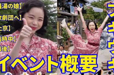 主演･趣里『ブギウギ』朝ドラ【NHK】あらすじ..浮き沈みの時代と多くの出来事が明らかになります。 ある男との出会いで運命が変わる。 シングルで有名な母親になります。