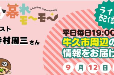【牛久】 夕暮れモーモー（#1525）(produced by CTV)