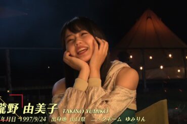 瀧野由美子 (takino yumiko) 7th Single 「ヘタレたちよ」Members Introduction/STU48【公式】