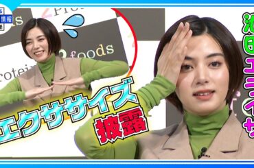 【池田エライザ】「暗記力＆ハキハキ喋られる力」が欲しい★