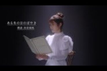 【渋谷凪咲さん出演】綿の贅沢＿プロモーション映像（フルバージョン）