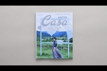 平手友梨奈が芸術祭の原点へ。8月6日発売号『アートを巡る、この夏。』