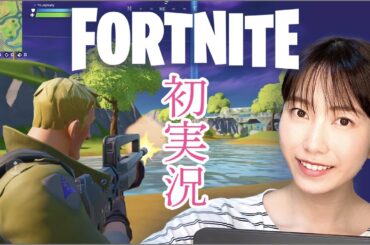 [フォートナイト]2キルできるのか・・・！？初実況に挑戦してみた！[Fortnite]
