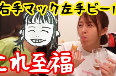 ゆるゆるチキンナゲット飲み