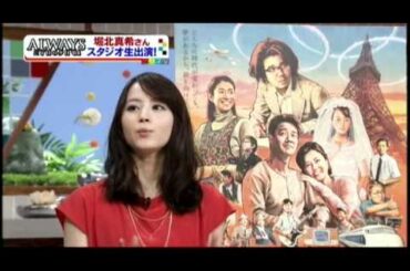 20120111_1530_新聞番宣_ALWAYS 幸福的三丁目'64_堀北真希