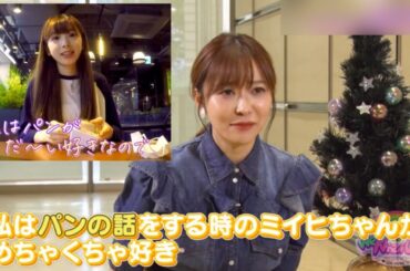 さっしーもNiziUミイヒのパンの話が大好き