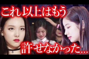 【TWICE】ナヨンが重たい口を開き告白した､ダヒョンとの人間関係の全貌とは【ONCE心配】