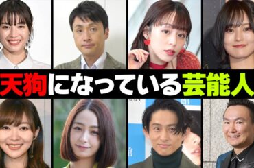 天狗になっている芸能人・有名人１０選