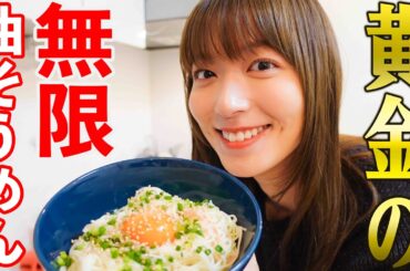 【衝撃】〇〇すぎるワンパン無限油そうめんが美味しすぎた！もう普通のそうめんたべれません！
