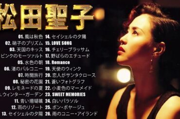 Seiko Matsuda 松田聖子 メドレー ヒットメドレー Seiko Matsuda Greatest Hits 2023 Vol.08