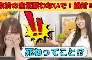 【田村真佑・弓木奈於】自分の口の臭いを気にしすぎる弓木/文字起こし（乃木坂46・猫舌showroom）