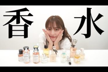 最近お気に入りの香水紹介💖