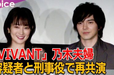 林遣都×高梨臨『VIVANT』乃木夫婦が刑事と容疑者役で対峙、佐藤隆太とのシーンを羨む：ドラマ『MALICE』舞台挨拶