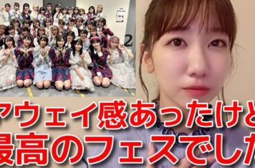 【柏木由紀】 CDTVフェスでのセトリ事情と指原莉乃やイコノイメンバーとの裏話 【AKB48】