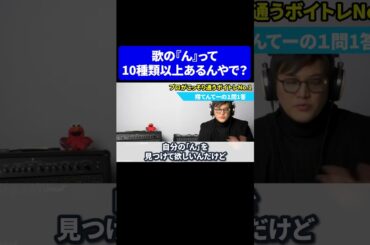 歌の「ん」って10種類以上あるねん#shorts