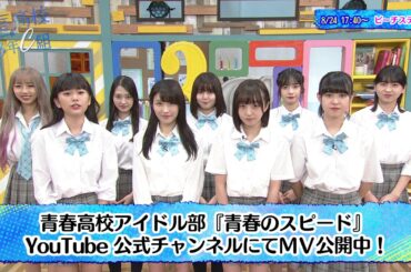 【@JAM EXPO 2019】青春高校アイドル部 コメント動画