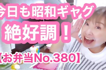 コメントでお薦めいただいた具材でおにぎり弁当作りました🍙【お弁当No.380】