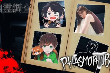 ReOnさん、しずるさんと、ファズモフォビア！！