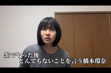 ギリ訴訟されないレベルの橋本環奈のモノマネ