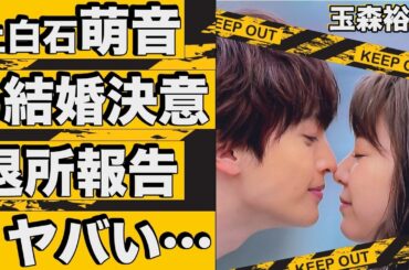玉森裕太と上白石萌音との“結婚”の真相…退所を事務所に報告の真意に言葉を失う…「Kis-My-Ft2」として活躍するアイドルの今後の活動に驚きを隠せない…