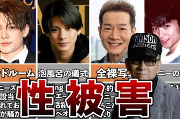 【閲覧注意】ジャニー喜多川の性○隷だった人物まとめ