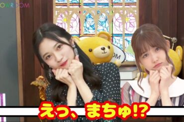 蘭世、松村沙友理を降臨させる