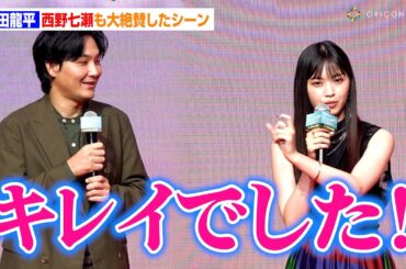 西野七瀬からケンシロウ姿を大絶賛され、照れる松田龍平！　DMM TVオリジナルドラマ『ケンシロウによろしく』完成披露試写会