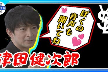 【津田健次郎】司会・宇賀神メグアナウンサーのリクエストに“ムチャブリだらけだなぁ（苦笑）”