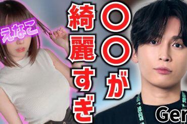 【えなこ】人気コスプレイヤー会った事あるけど〇〇が綺麗すぎると驚く歌い手Gero（Gero/肉チョモランマ/切り抜き/歌い手/えなこ）