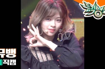 TWICE(트와이스) 정연 - YES or YES / 181123 뮤직뱅크 직캠